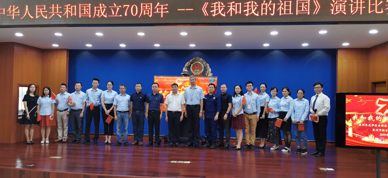 庆祝中华人民共和国成立70周年 tyc1567111太阳集团举办“我和我的祖国”演讲比赛