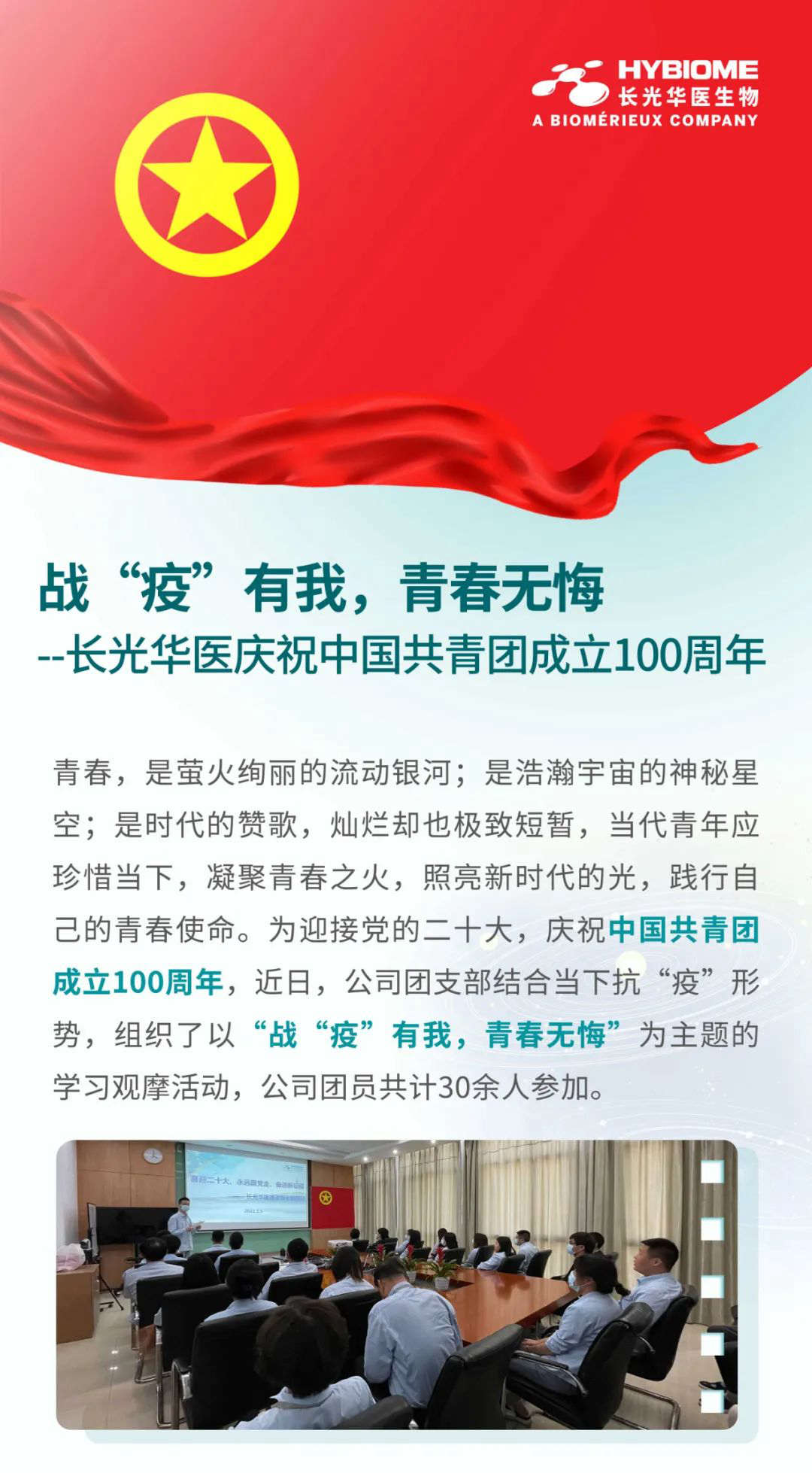 战“疫”有我，青春无悔 | tyc1567111太阳集团庆祝中国共青团成立100周年